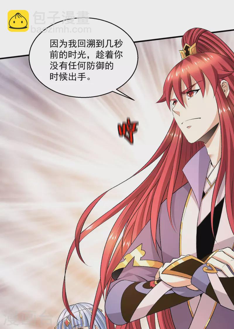 🍼都市仙王 第277话 第16页