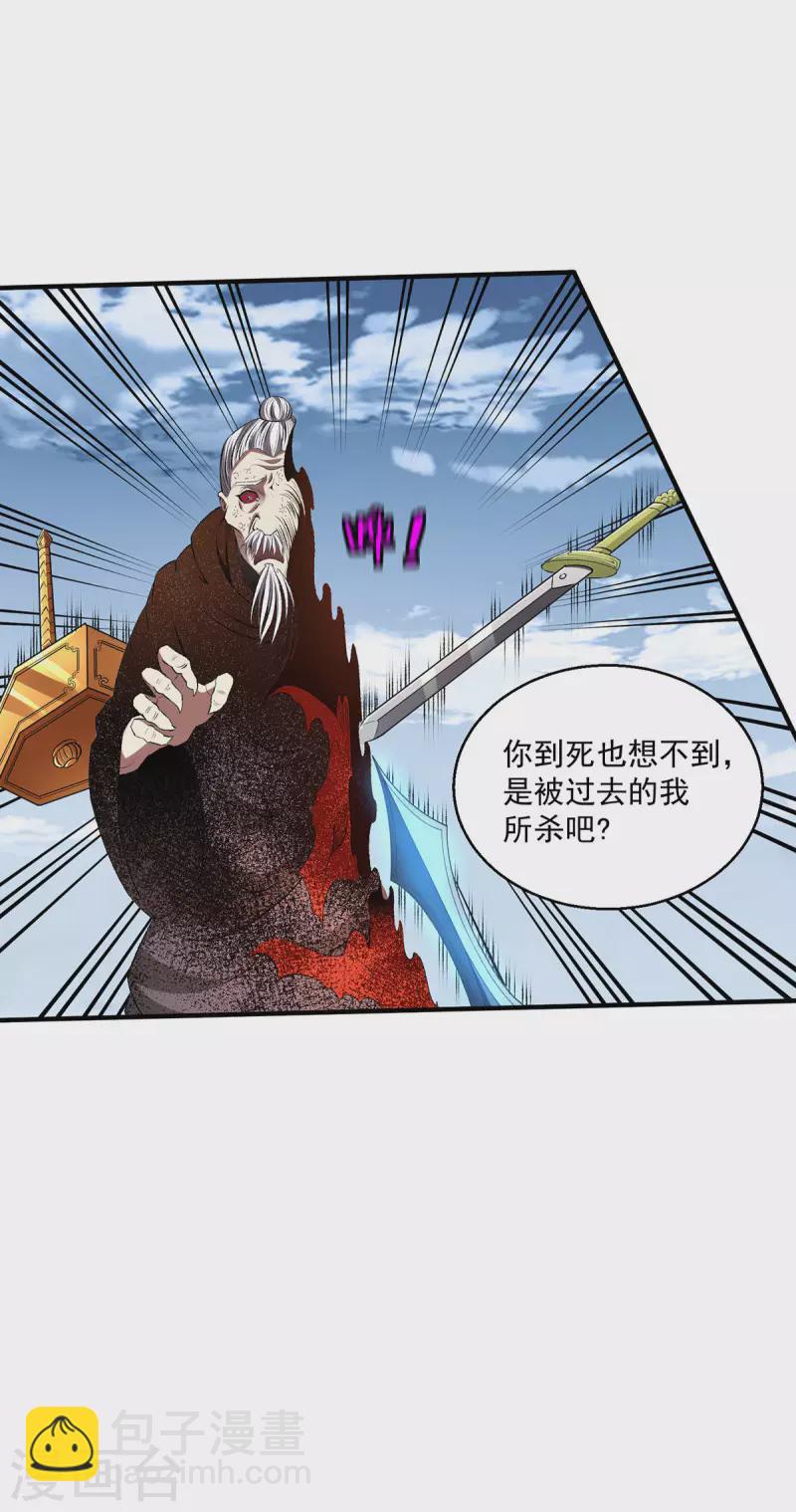 🍼都市仙王 第277话 第18页