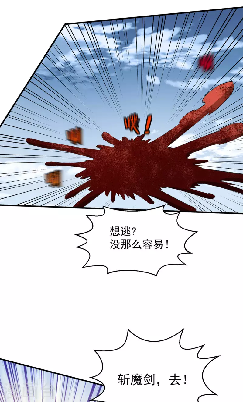 🍼都市仙王 第277话 第19页