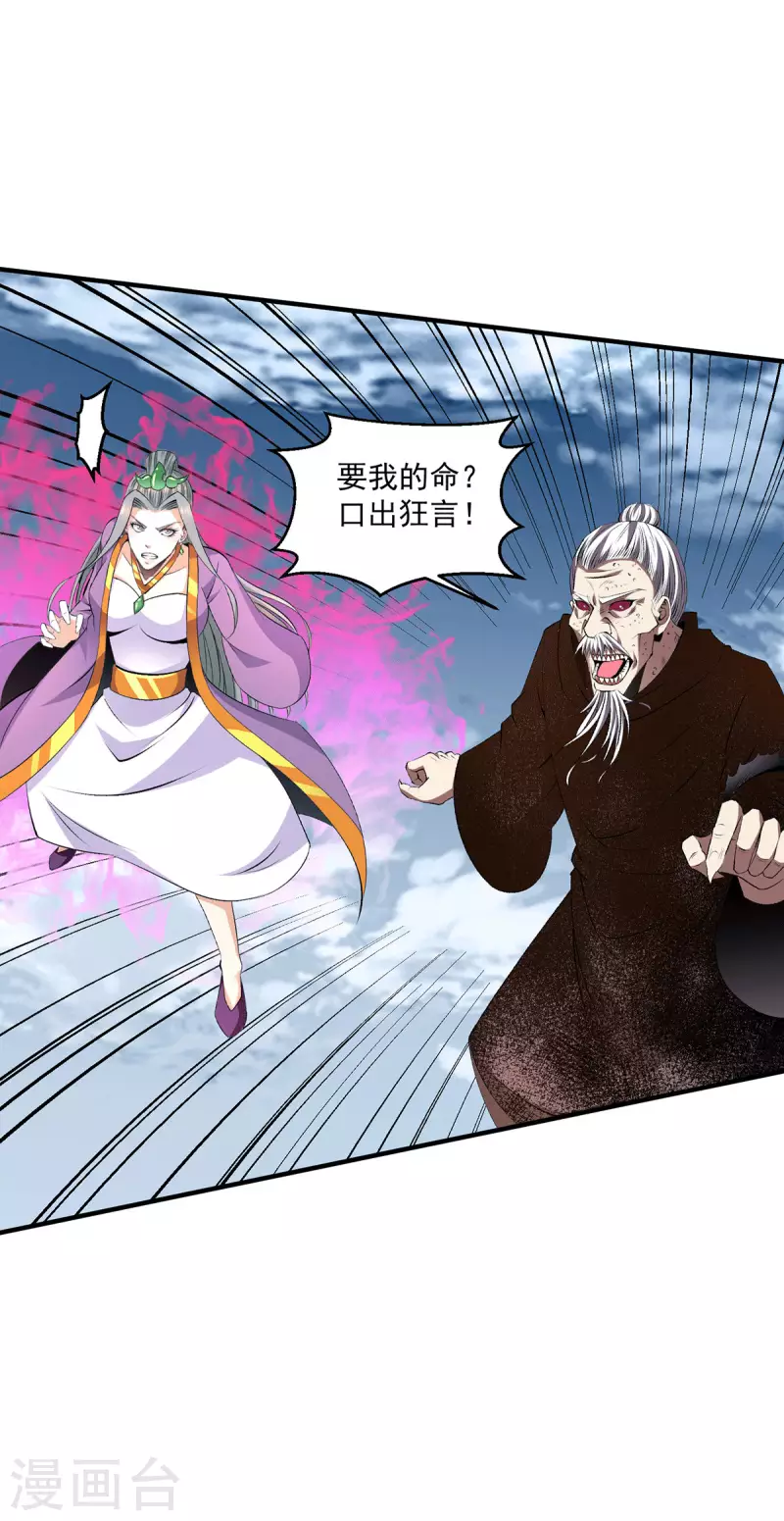 🍼都市仙王 第277话 第2页