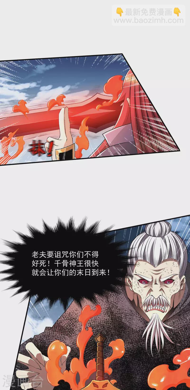 🍼都市仙王 第277话 第25页