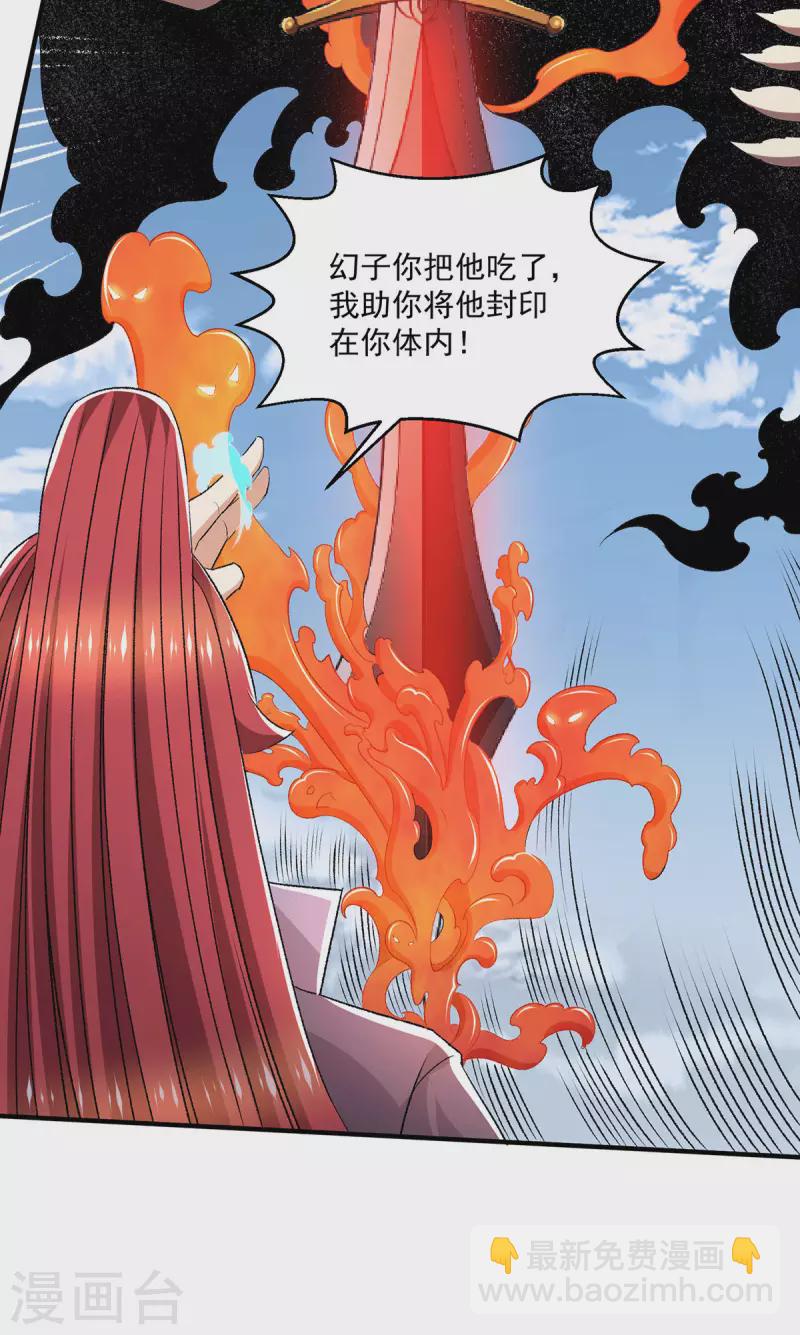 🍼都市仙王 第277话 第26页