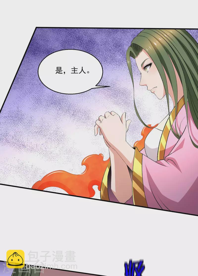 🍼都市仙王 第277话 第27页