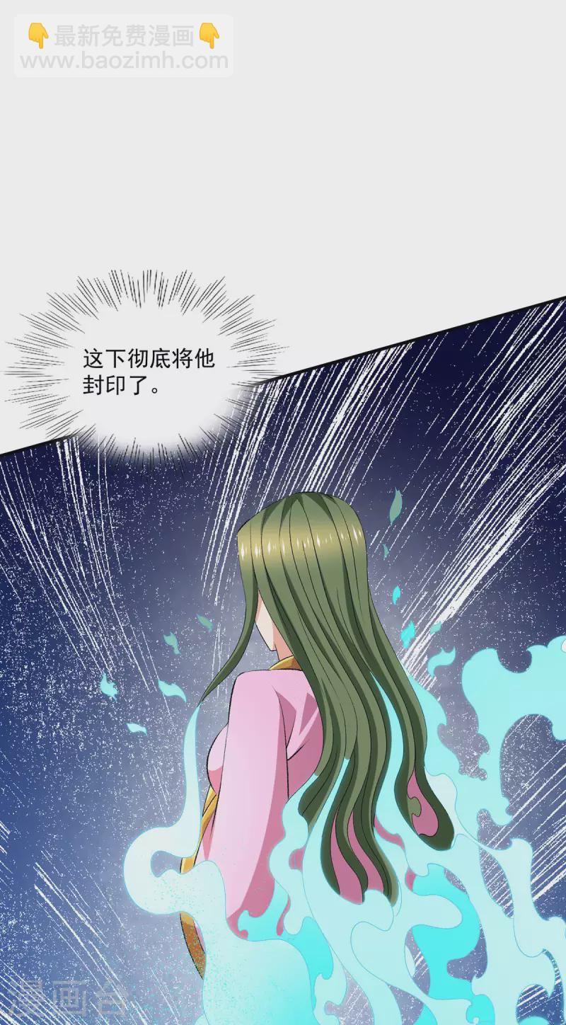 🍼都市仙王 第277话 第29页