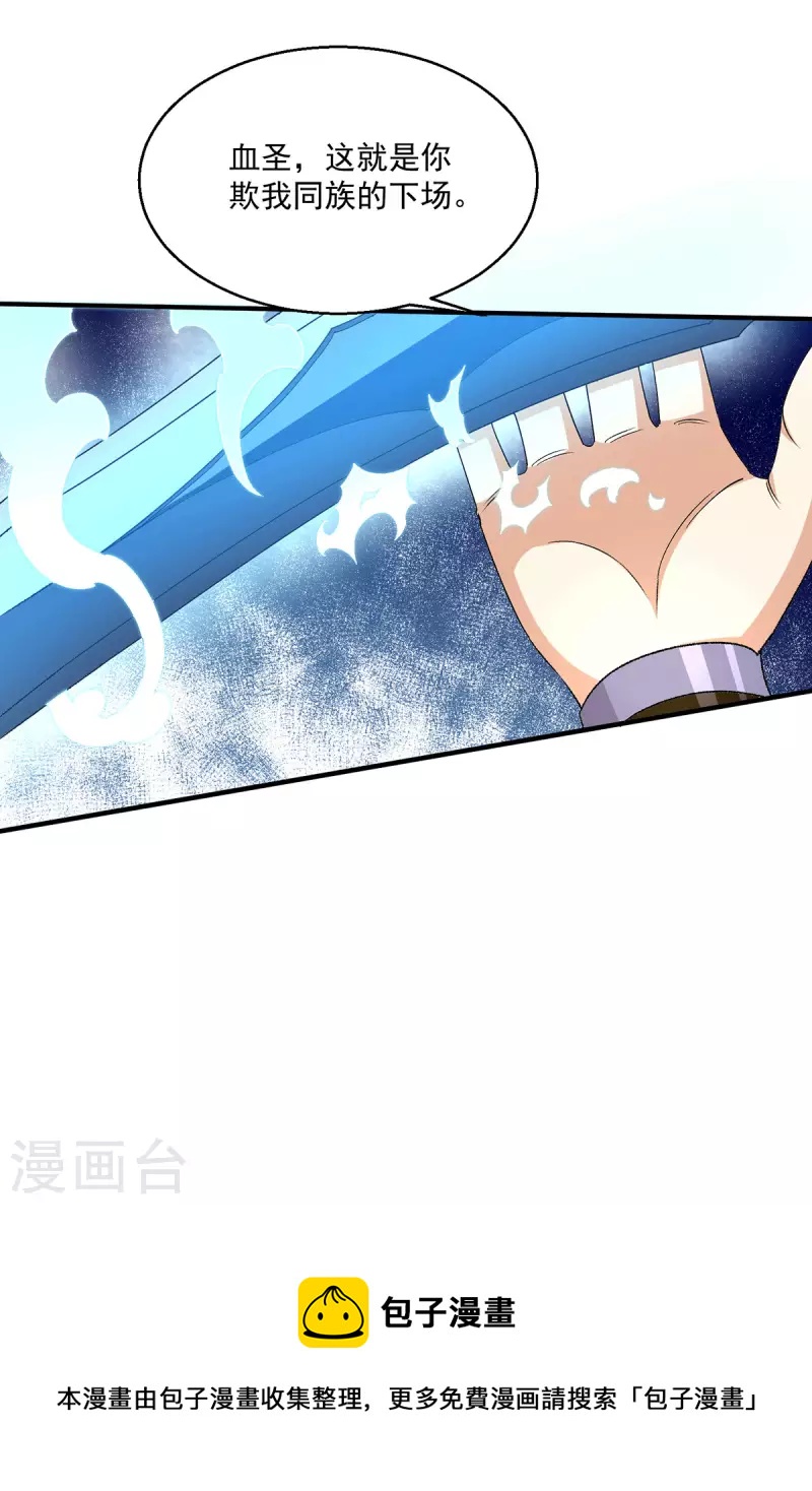 🍼都市仙王 第277话 第31页