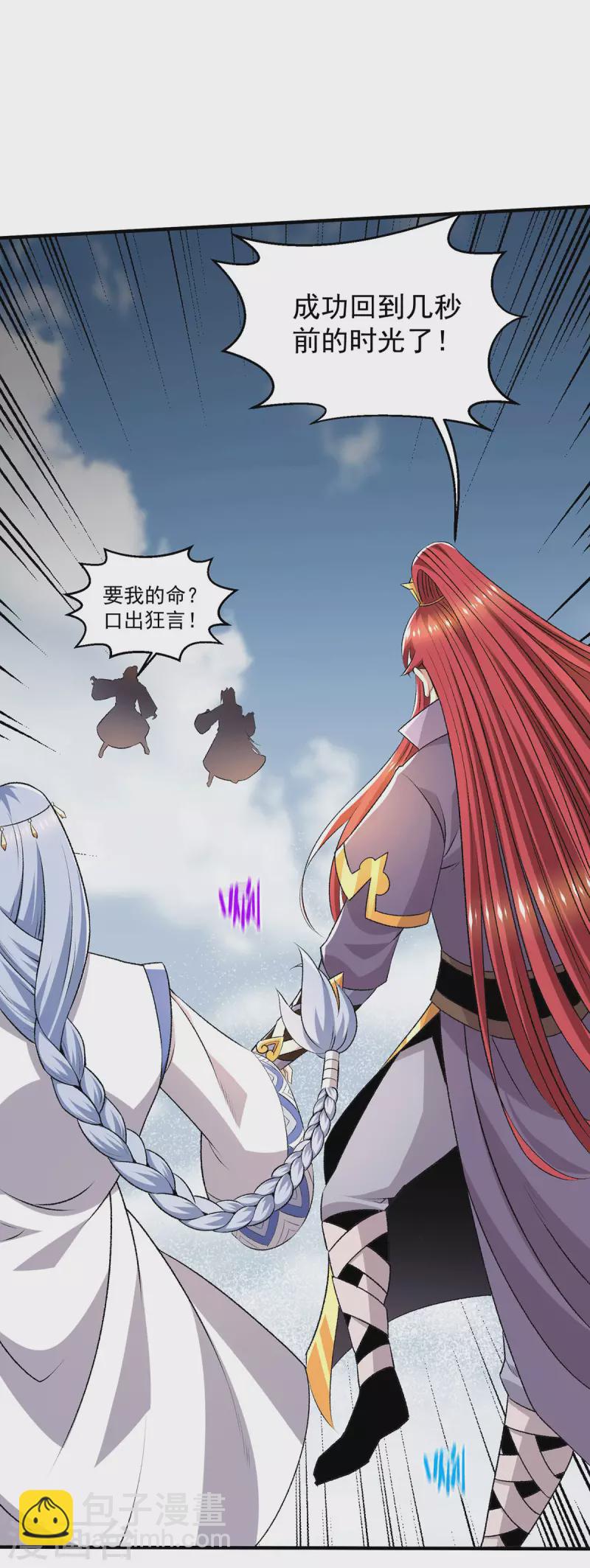 🍼都市仙王 第277话 第8页