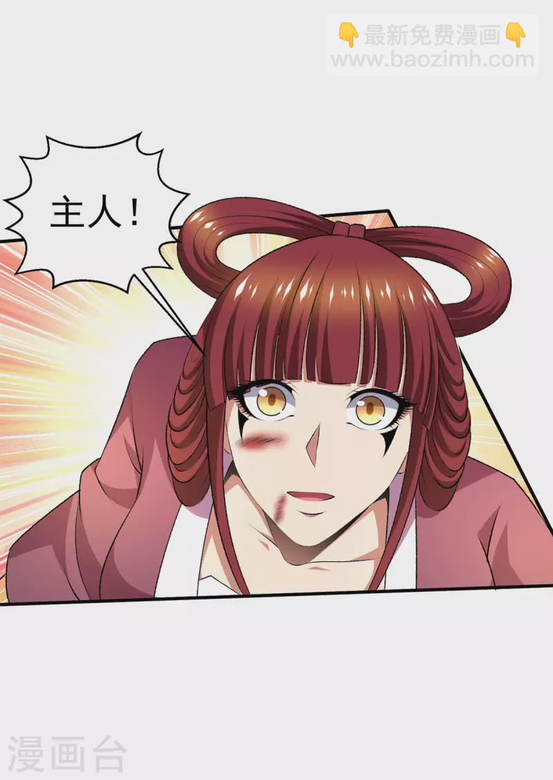 🍼都市仙王 第279话 第10页