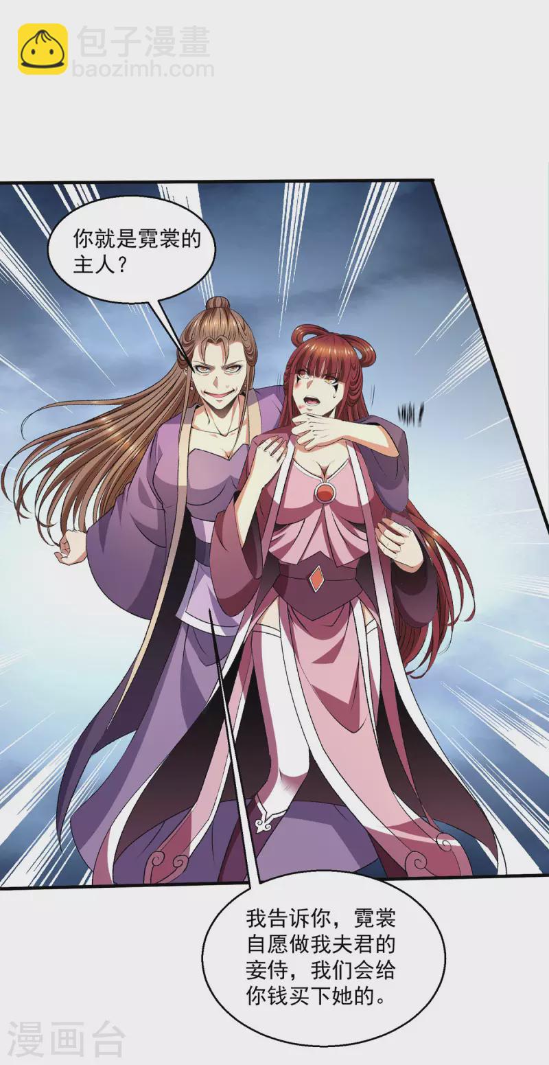 🍼都市仙王 第279话 第14页