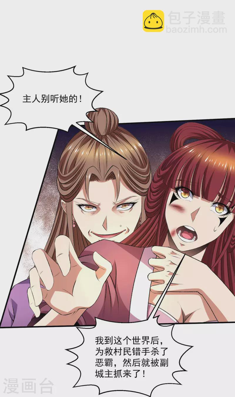 🍼都市仙王 第279话 第15页