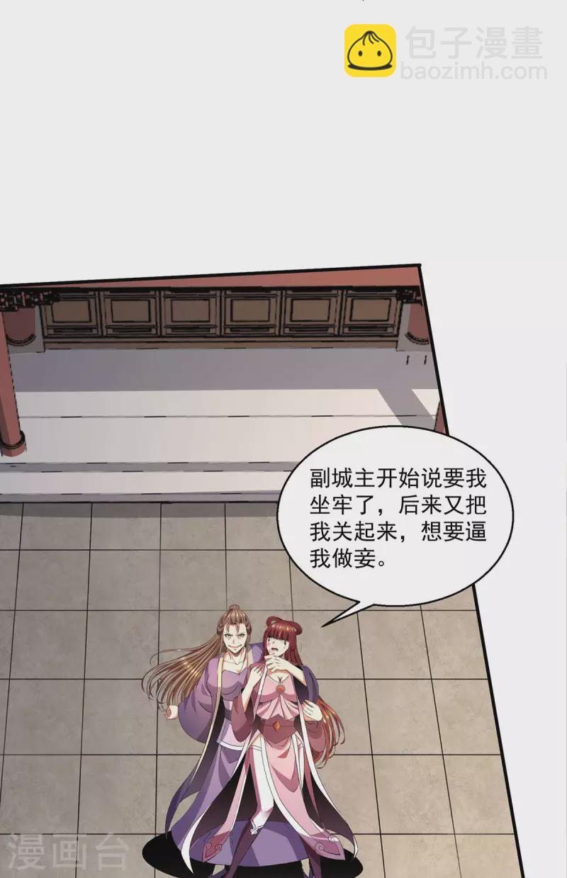 🍼都市仙王 第279话 第16页