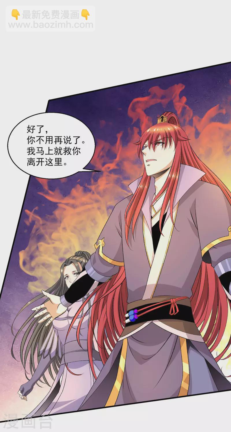 🍼都市仙王 第279话 第18页