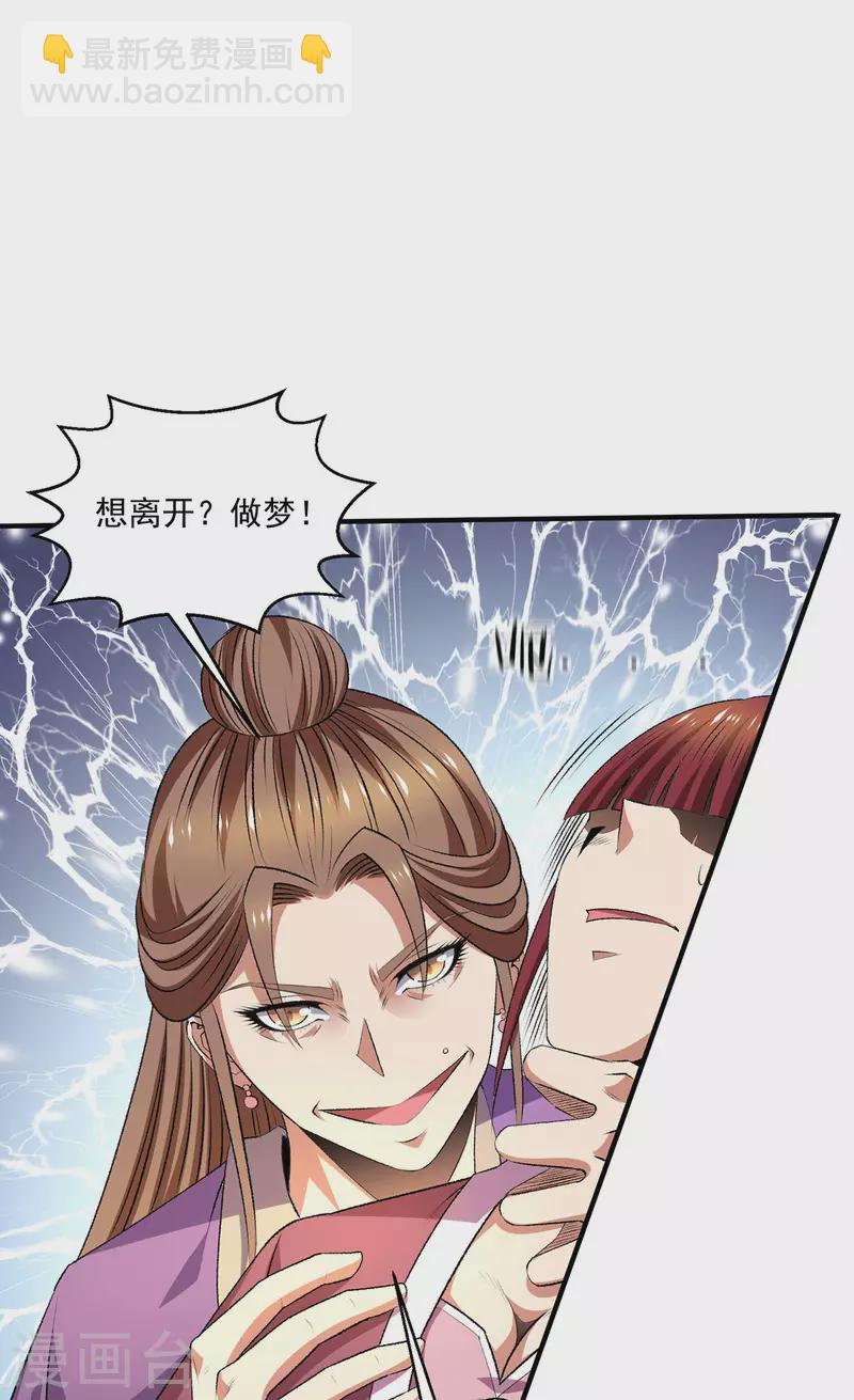 🍼都市仙王 第279话 第19页