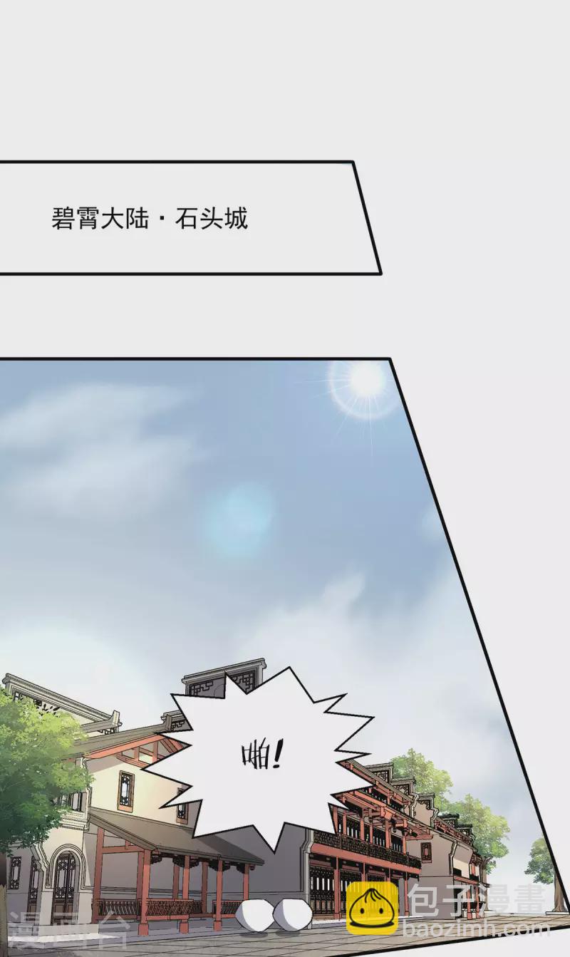 🍼都市仙王 第279话 第2页