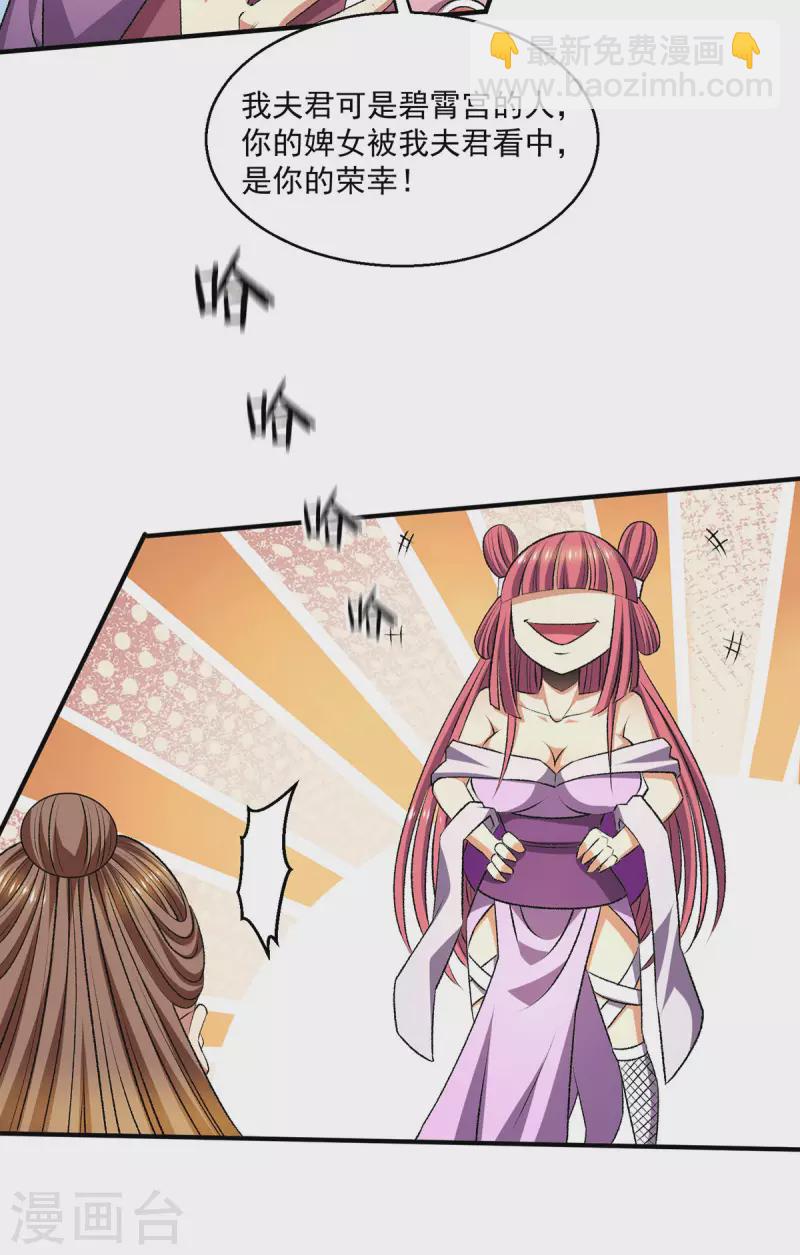 🍼都市仙王 第279话 第20页