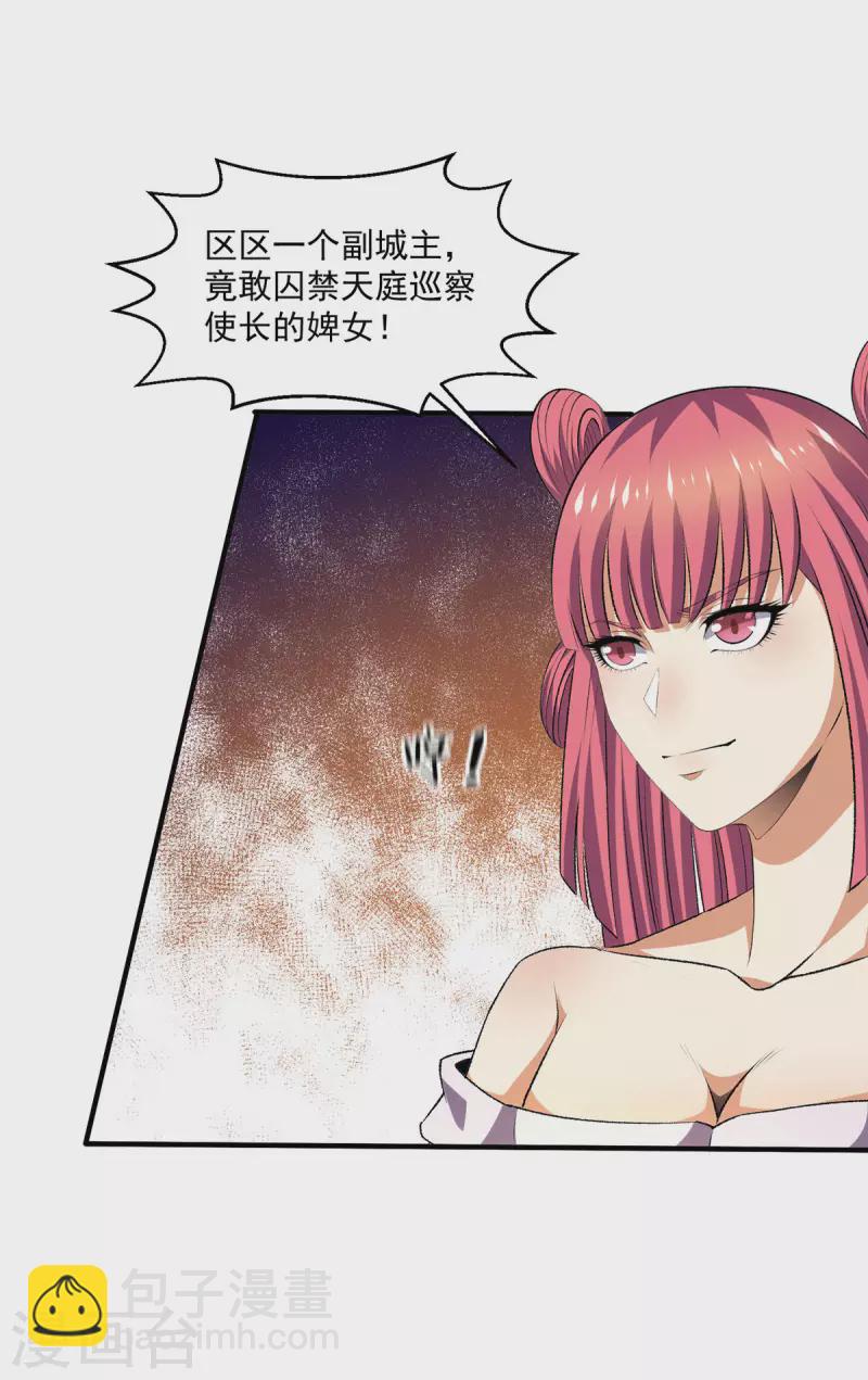 🍼都市仙王 第279话 第21页