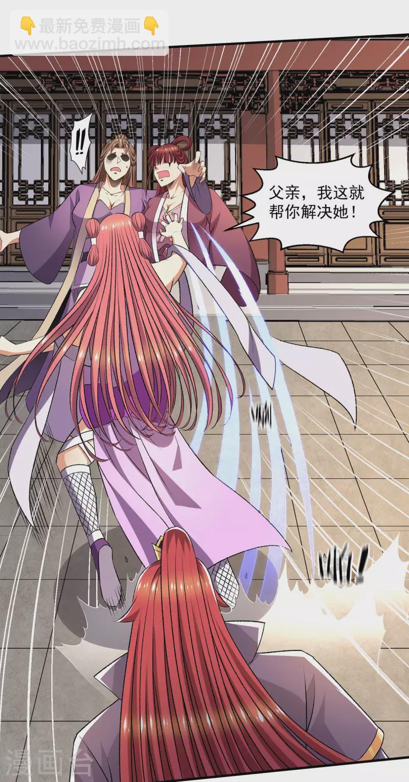 🍼都市仙王 第279话 第22页