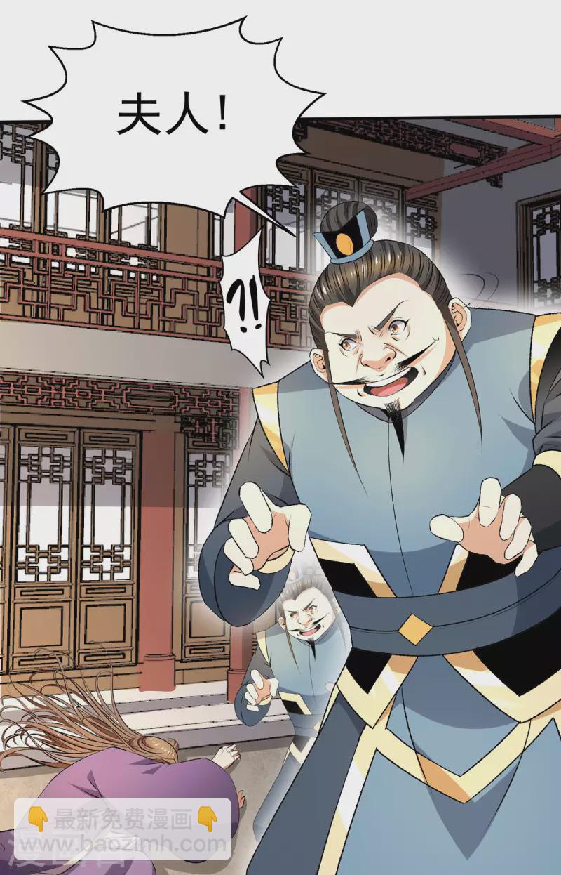 🍼都市仙王 第279话 第24页