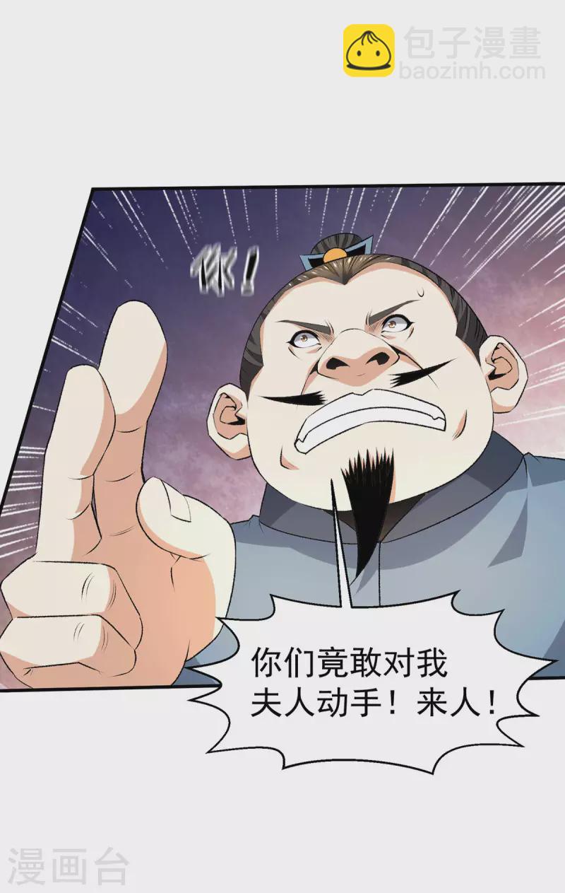 🍼都市仙王 第279话 第26页