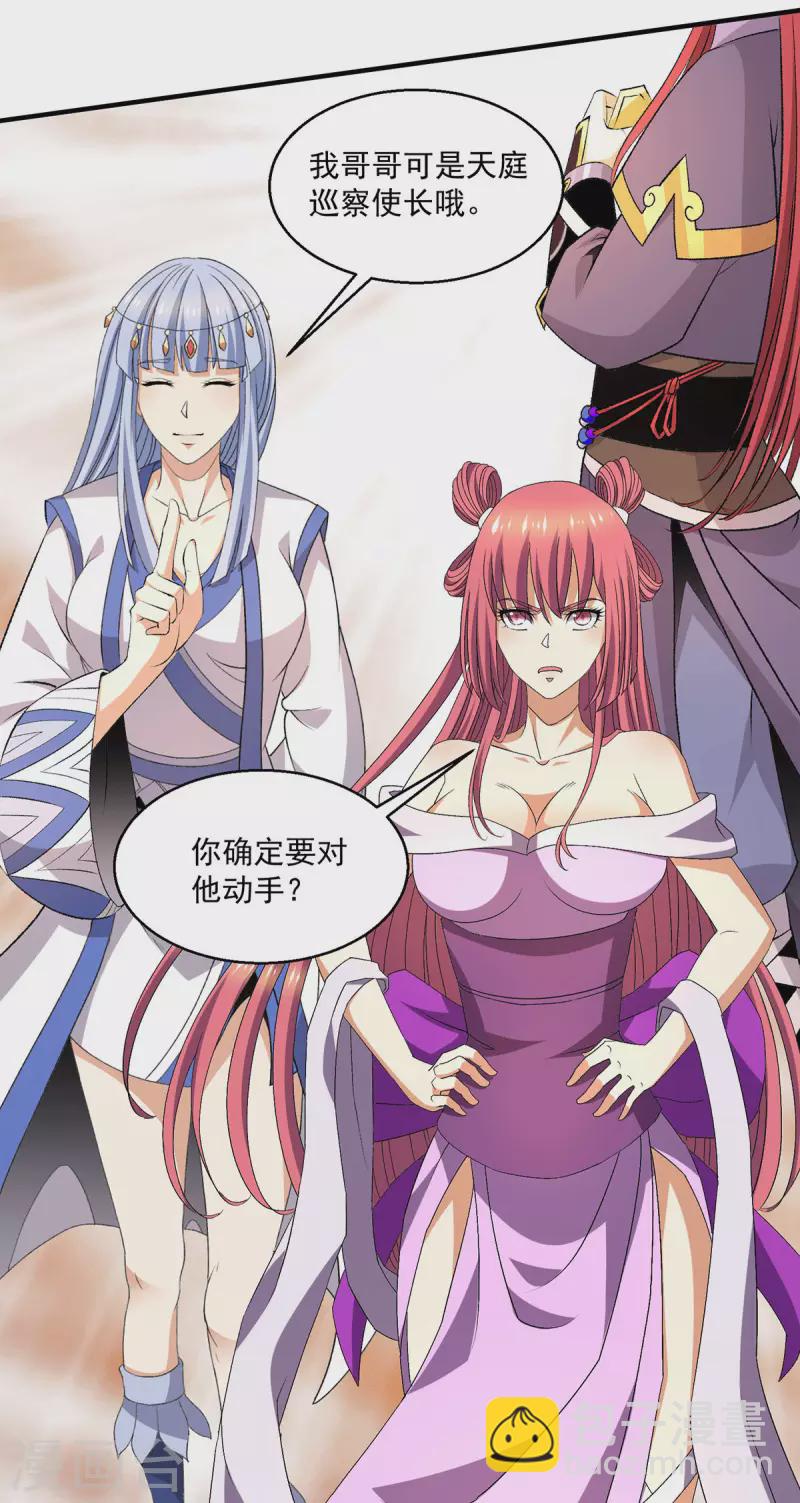🍼都市仙王 第279话 第27页