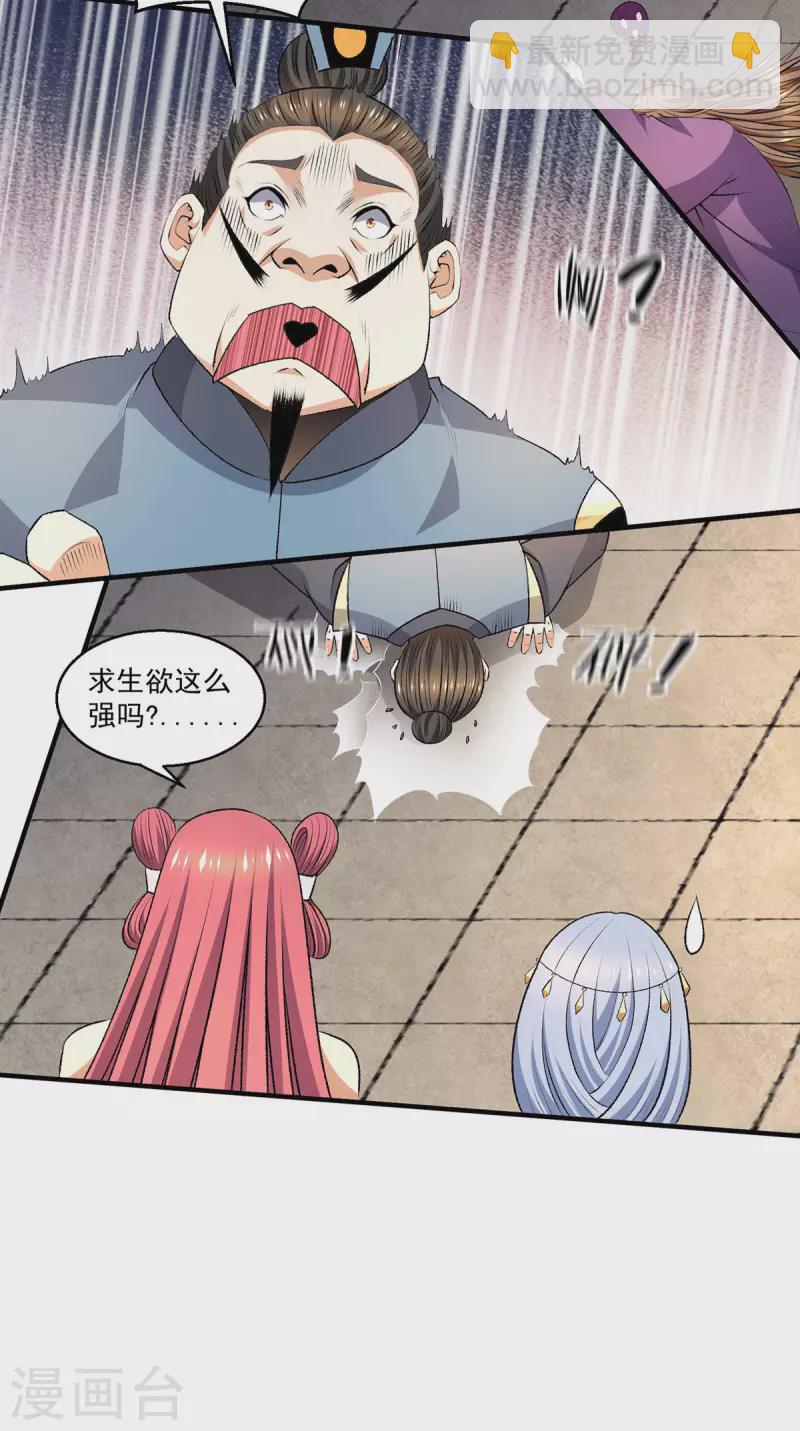 🍼都市仙王 第279话 第29页