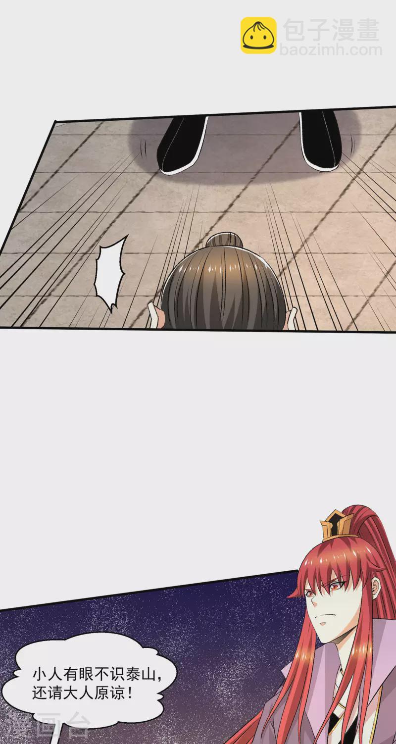 🍼都市仙王 第279话 第30页
