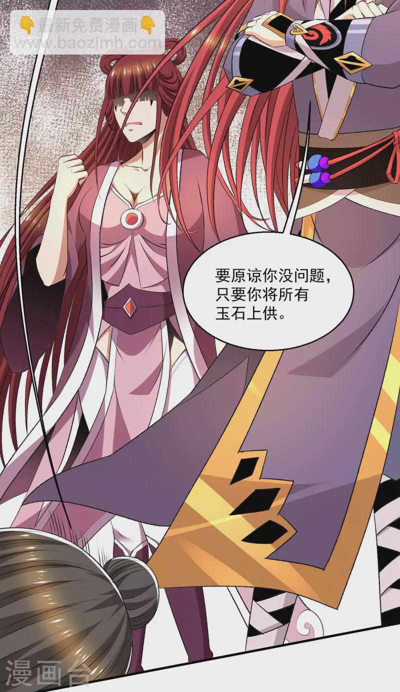 🍼都市仙王 第279话 第31页