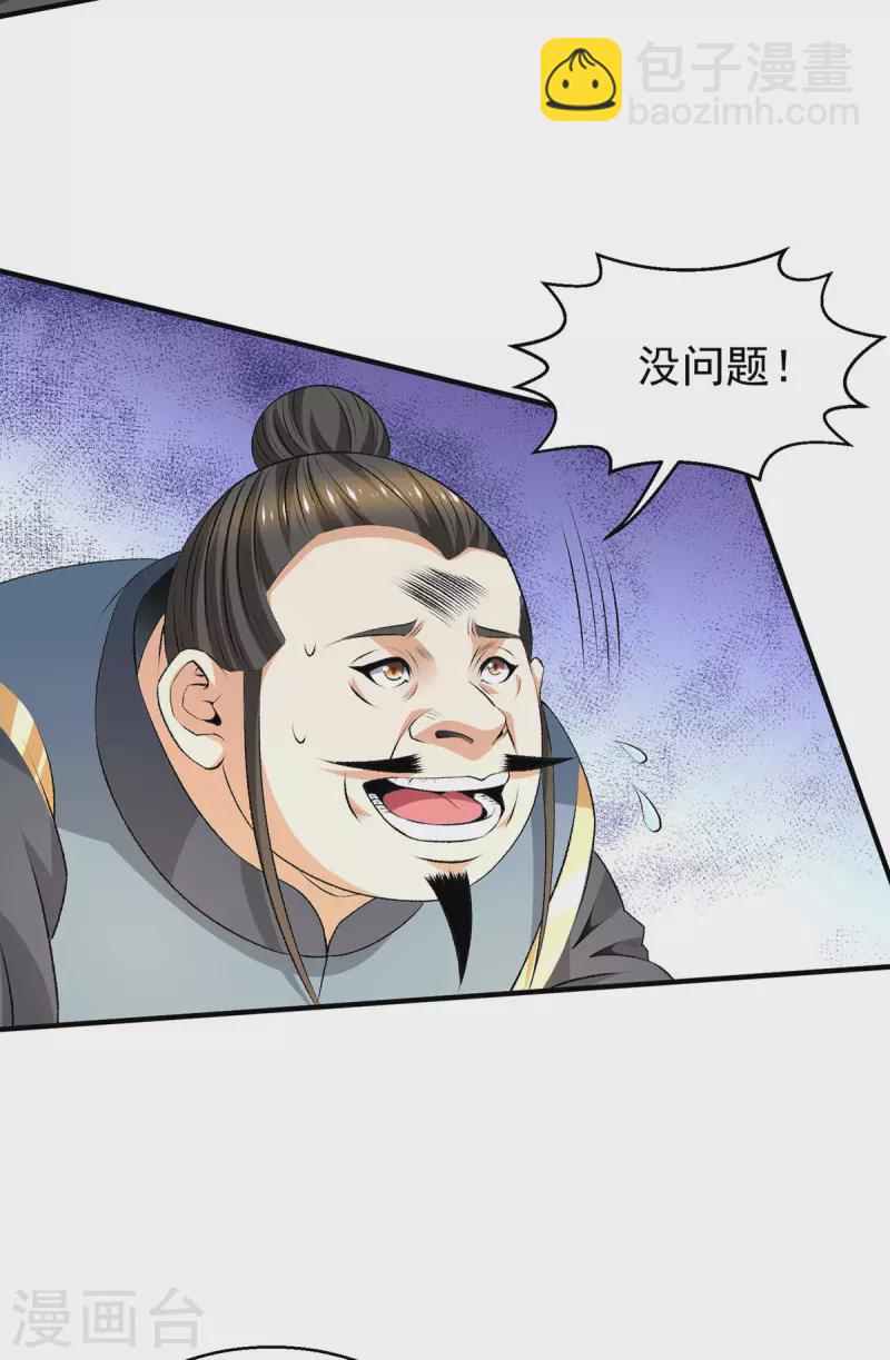 🍼都市仙王 第279话 第32页