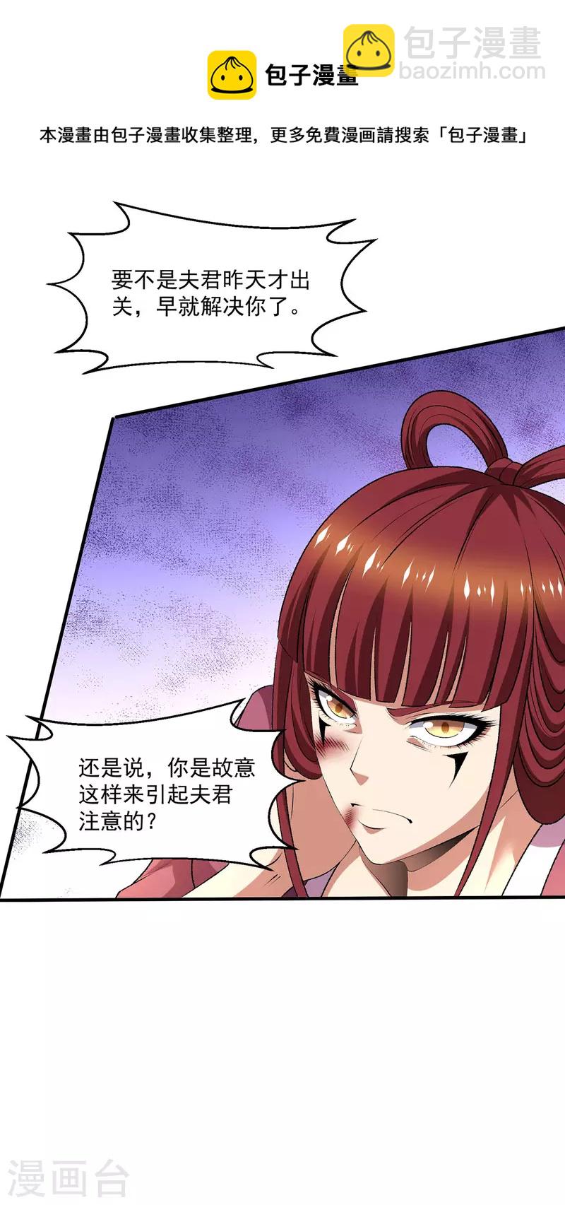 🍼都市仙王 第279话 第5页