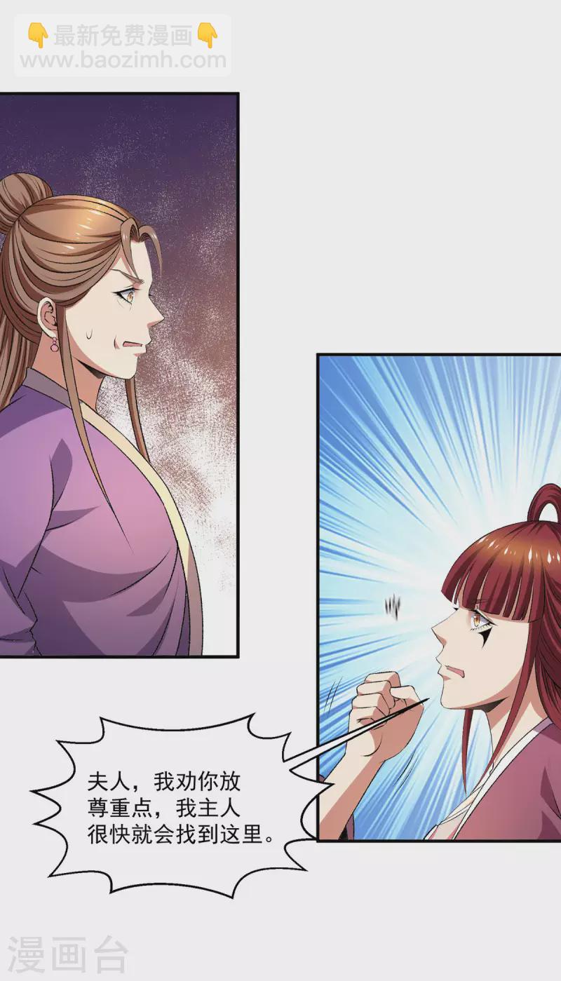 🍼都市仙王 第279话 第6页