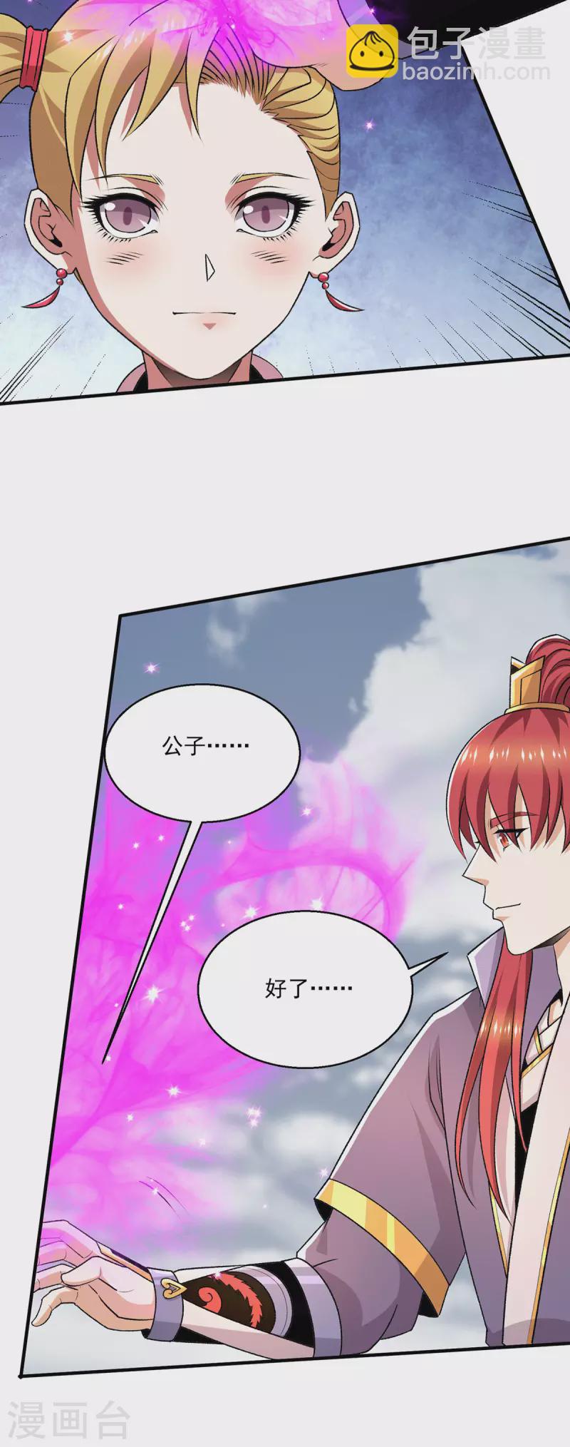 🍼都市仙王 第281话 第11页