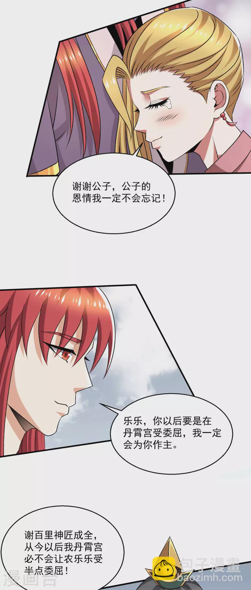 🍼都市仙王 第281话 第13页