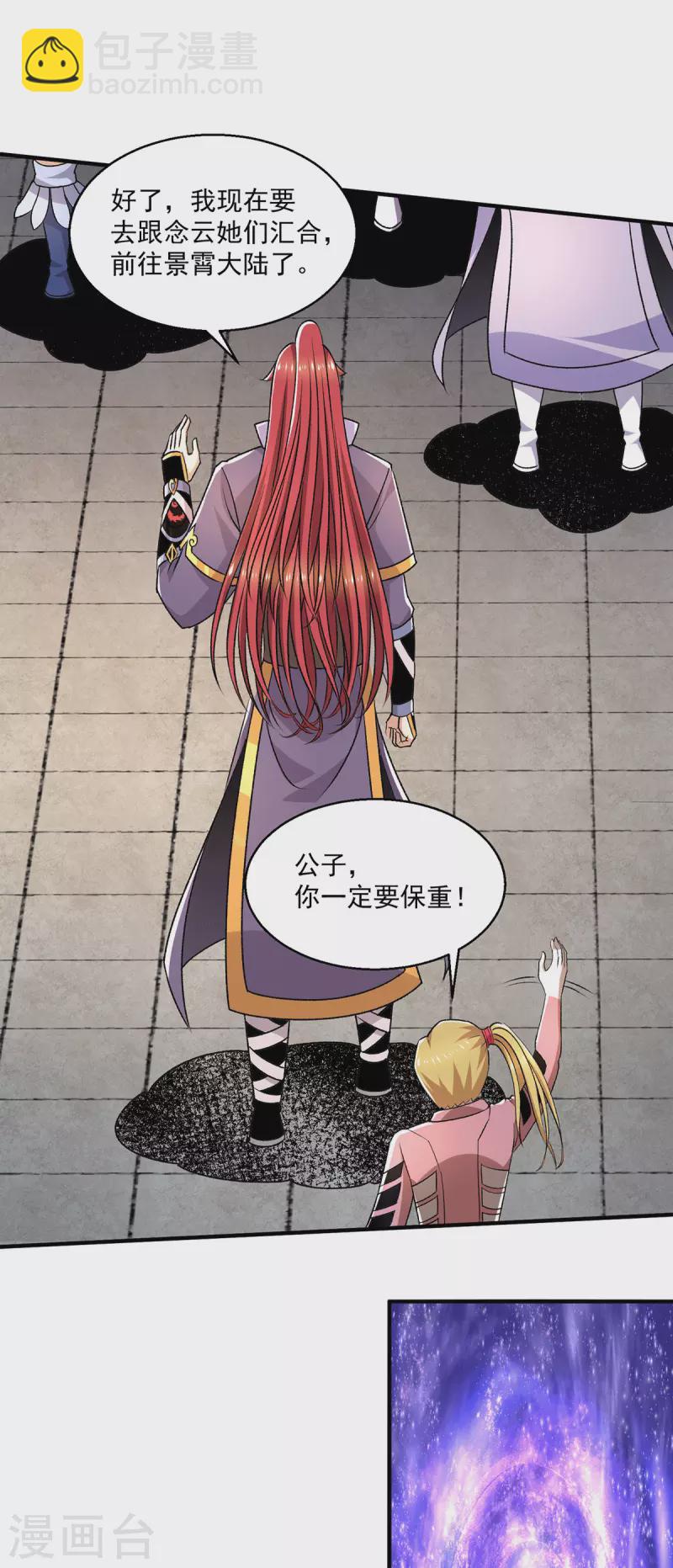 🍼都市仙王 第281话 第15页