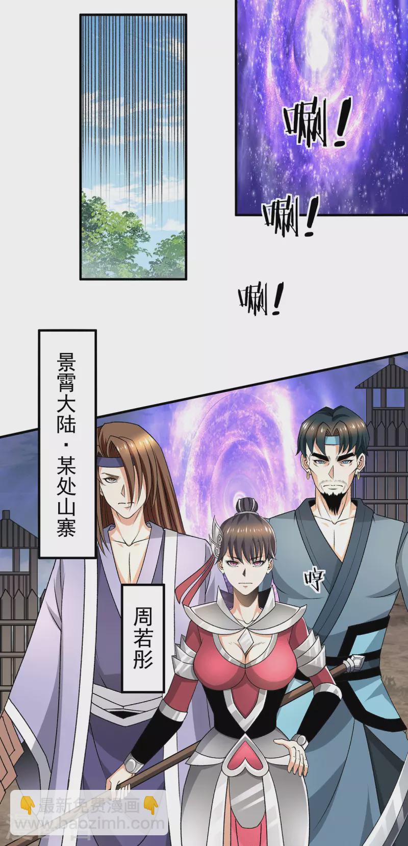 🍼都市仙王 第281话 第16页