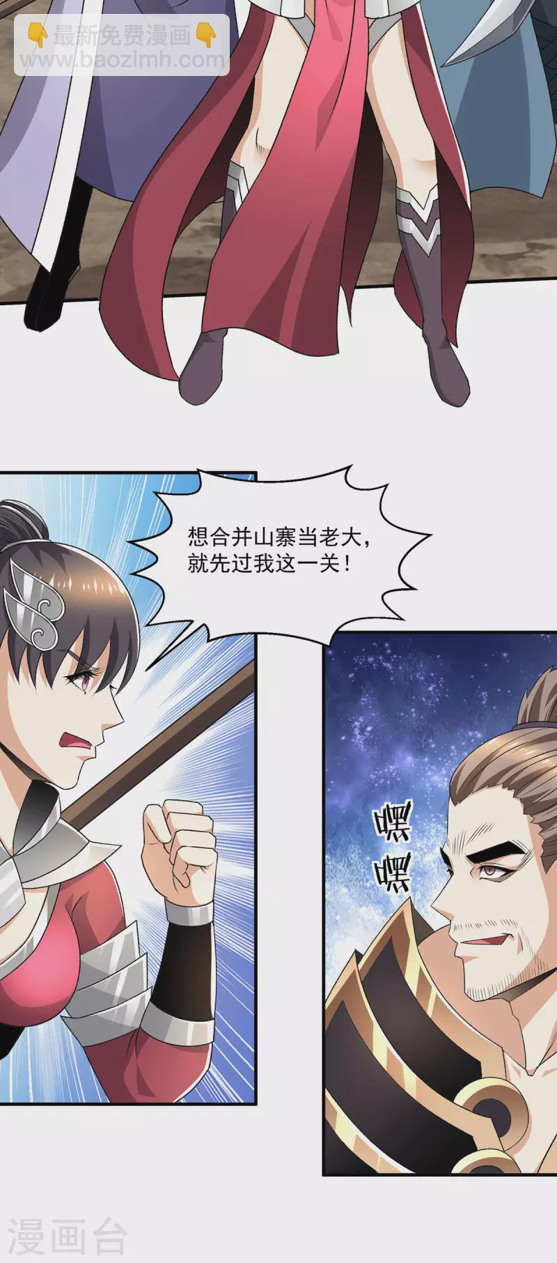 🍼都市仙王 第281话 第17页