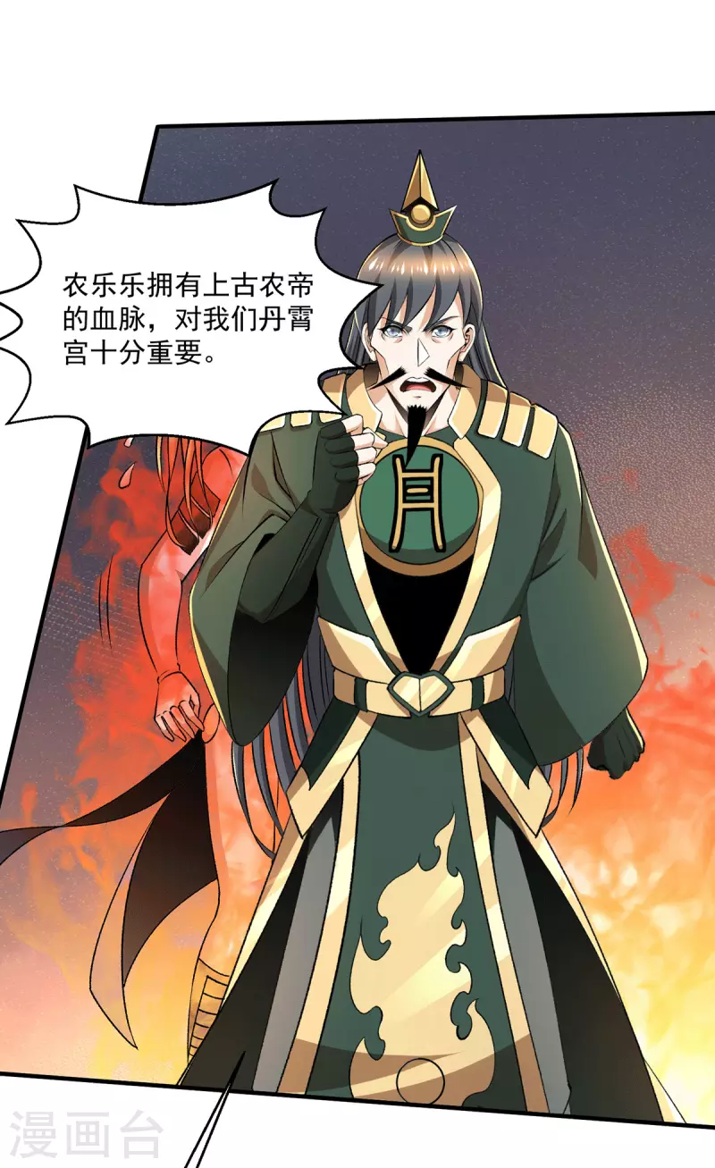 🍼都市仙王 第281话 第2页