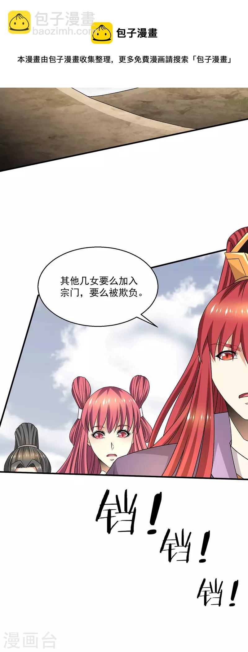 🍼都市仙王 第281话 第20页