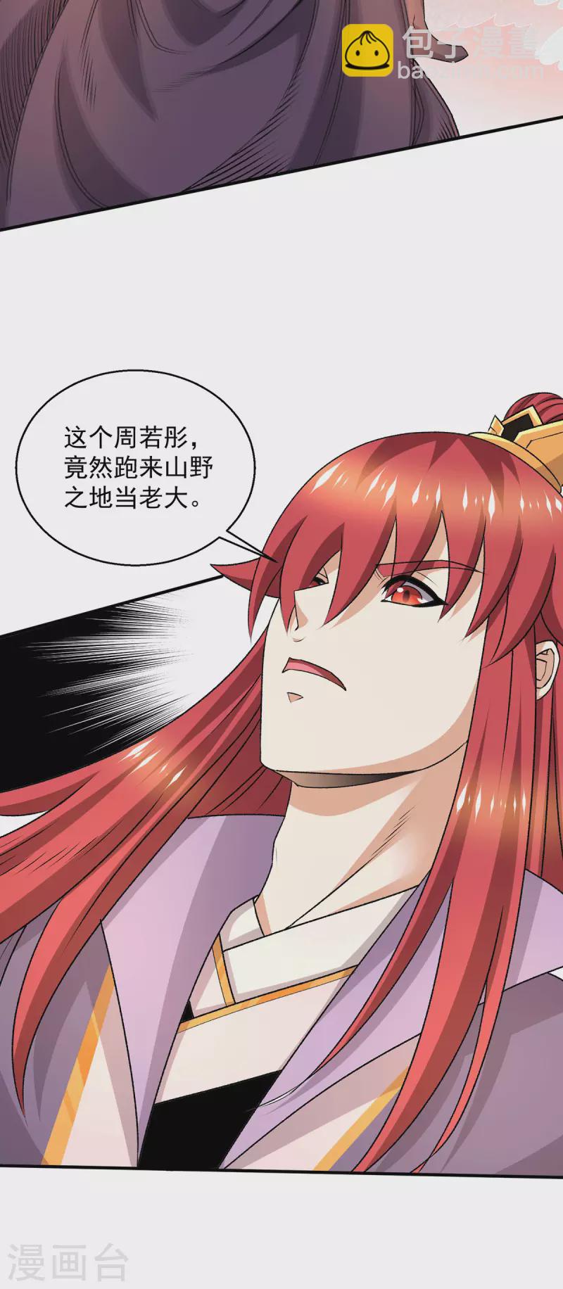 🍼都市仙王 第281话 第22页
