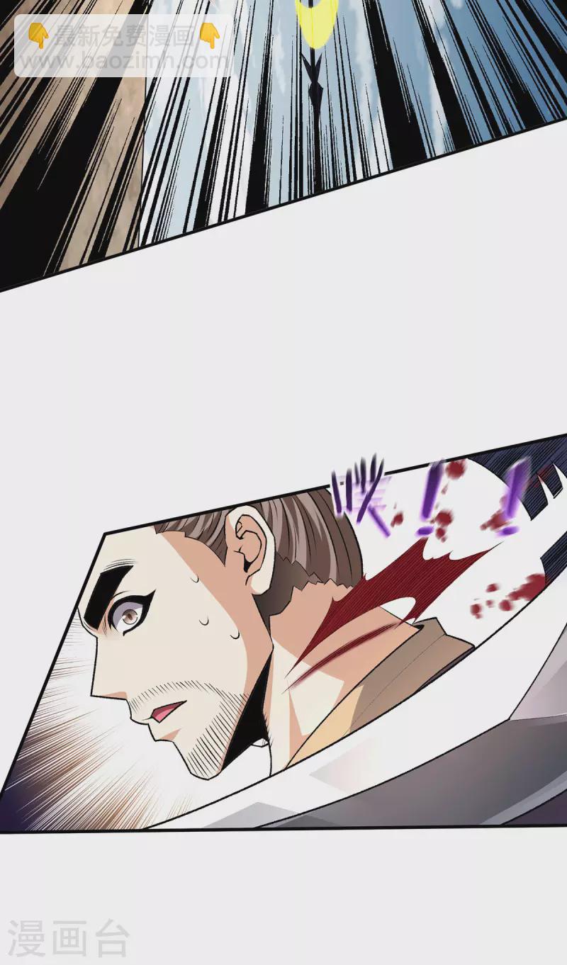 🍼都市仙王 第281话 第27页