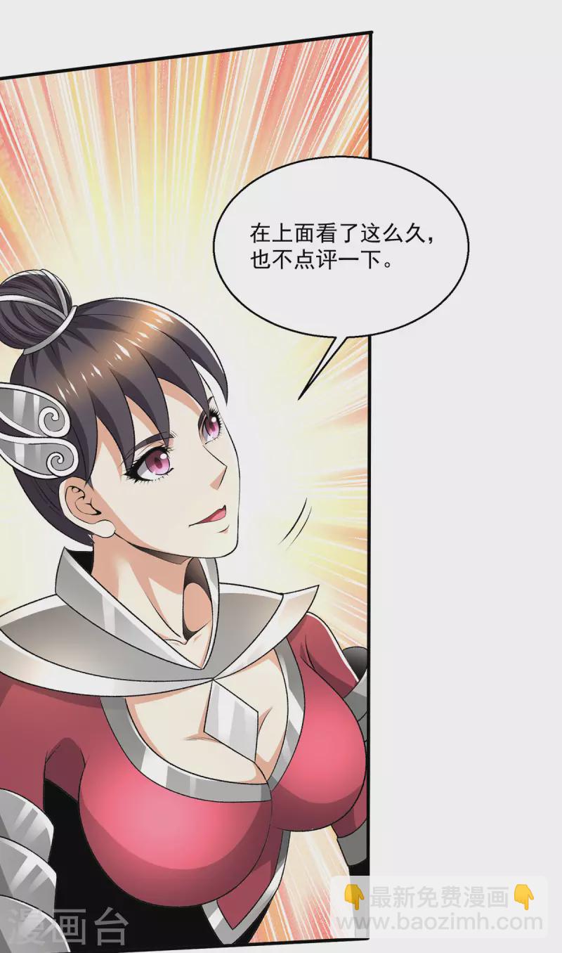 🍼都市仙王 第281话 第29页