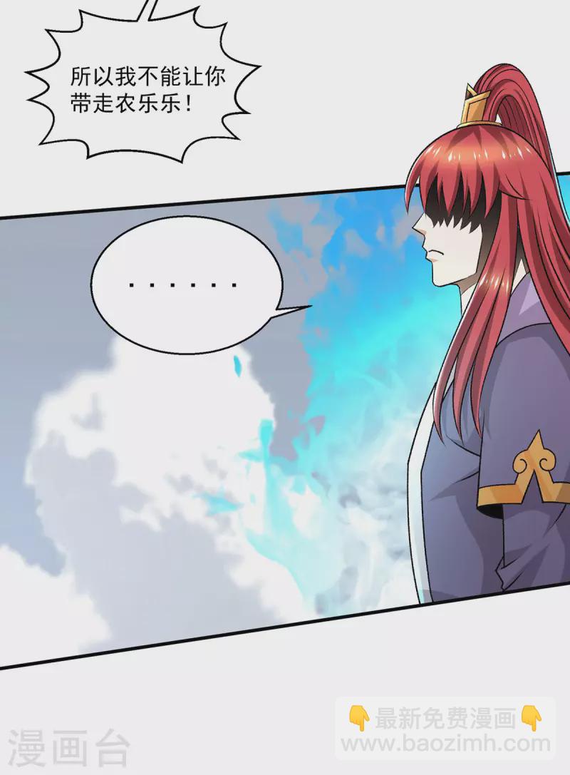 🍼都市仙王 第281话 第3页
