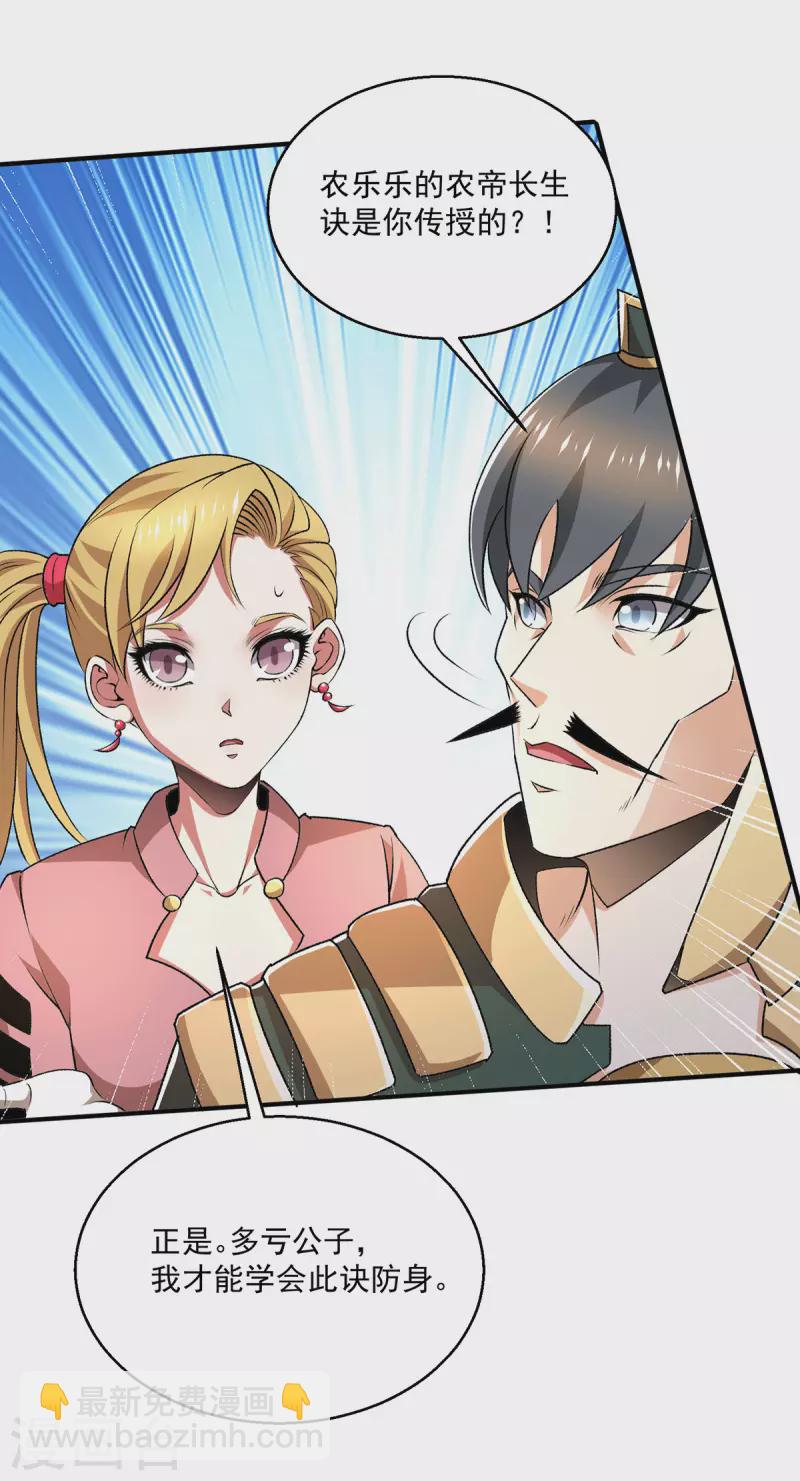 🍼都市仙王 第281话 第6页