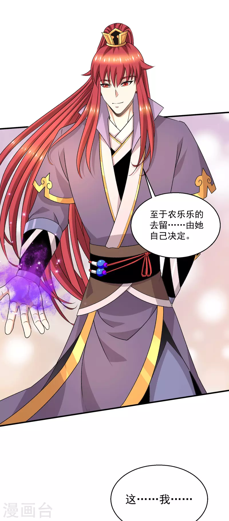🍼都市仙王 第281话 第7页