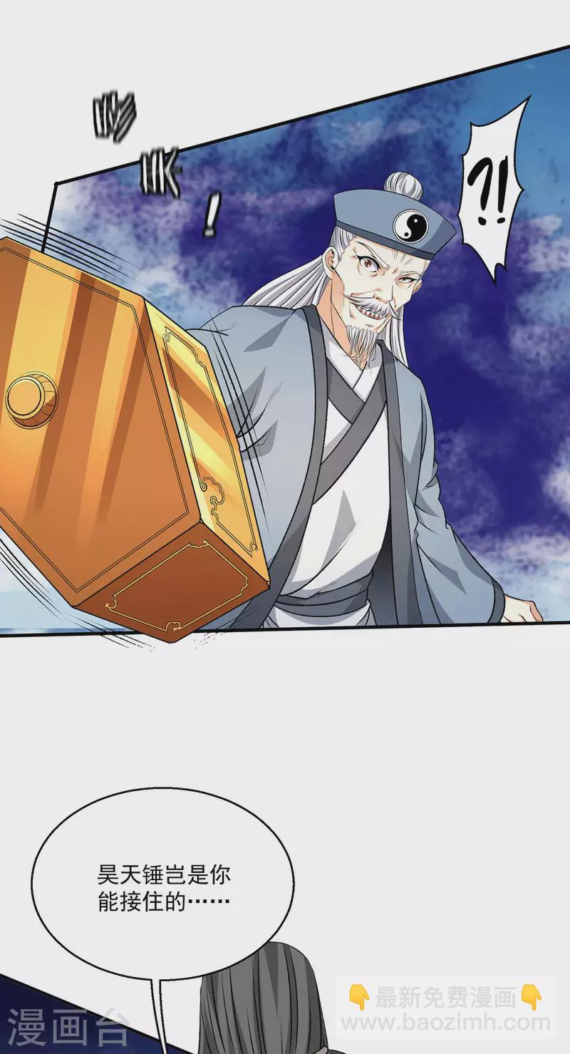 🍼都市仙王 第283话 第10页
