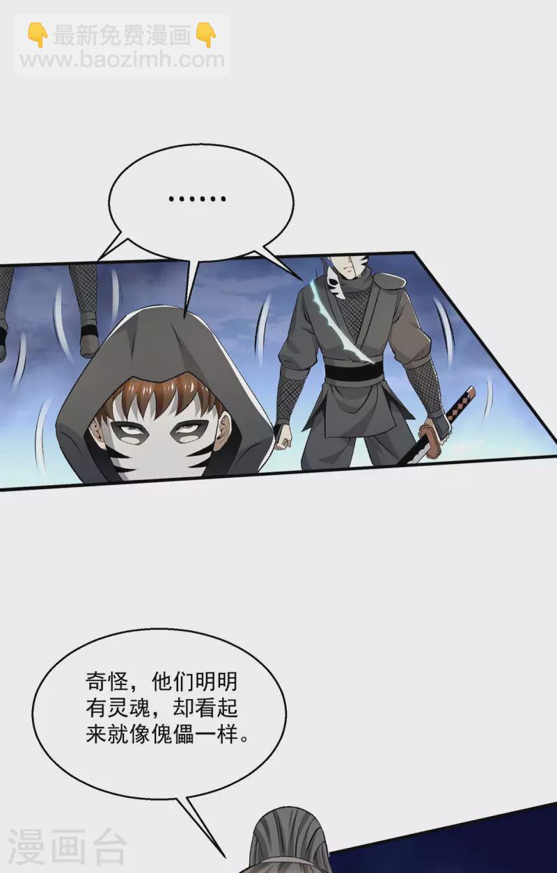 🍼都市仙王 第283话 第19页