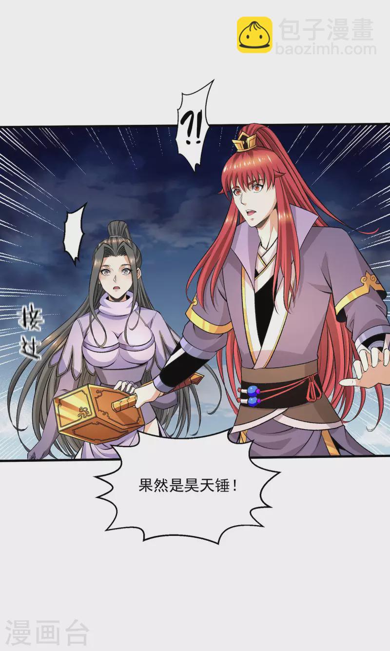 🍼都市仙王 第283话 第2页