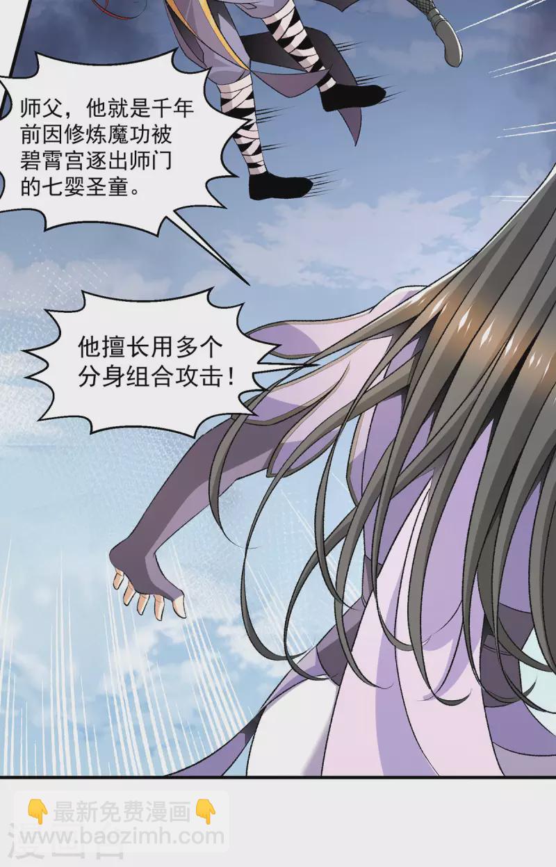 🍼都市仙王 第283话 第22页