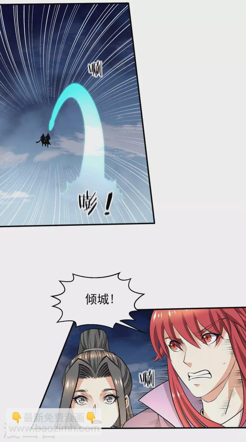 🍼都市仙王 第283话 第3页