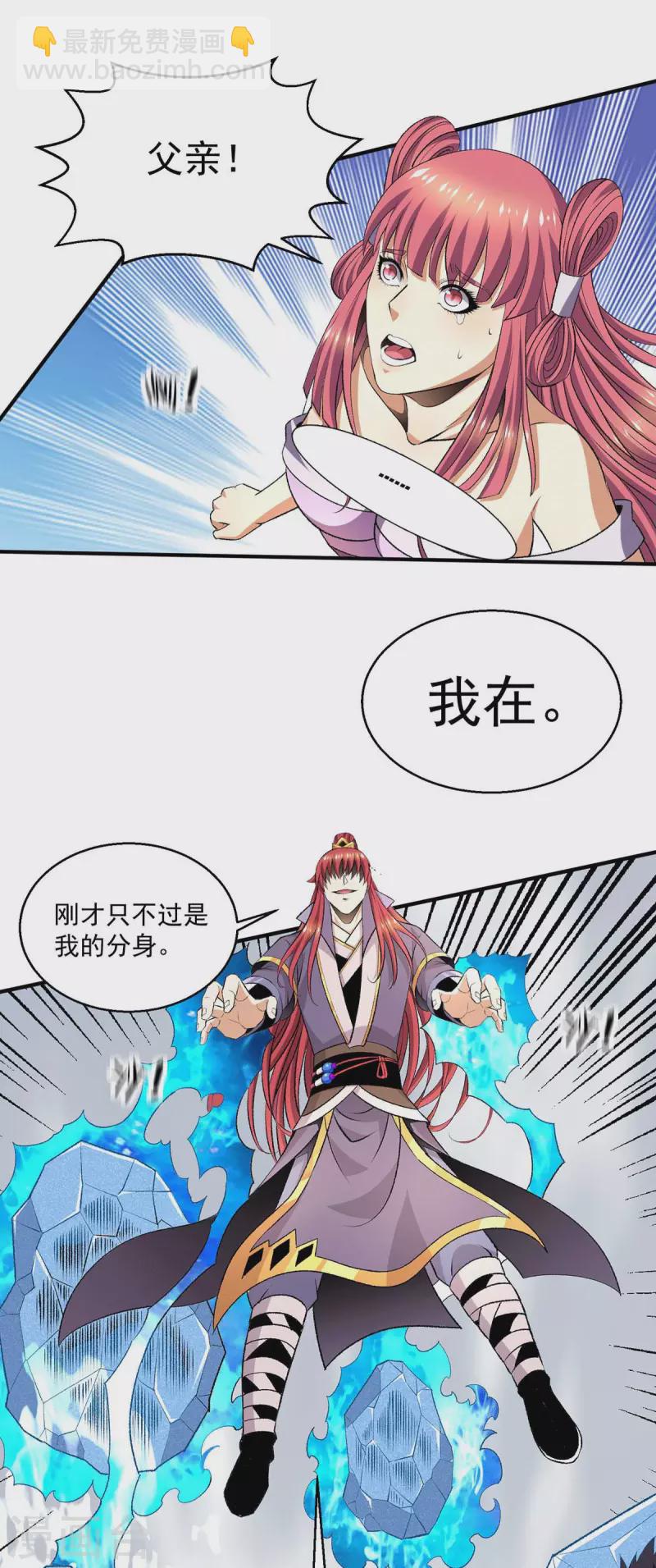 🍼都市仙王 第283话 第30页