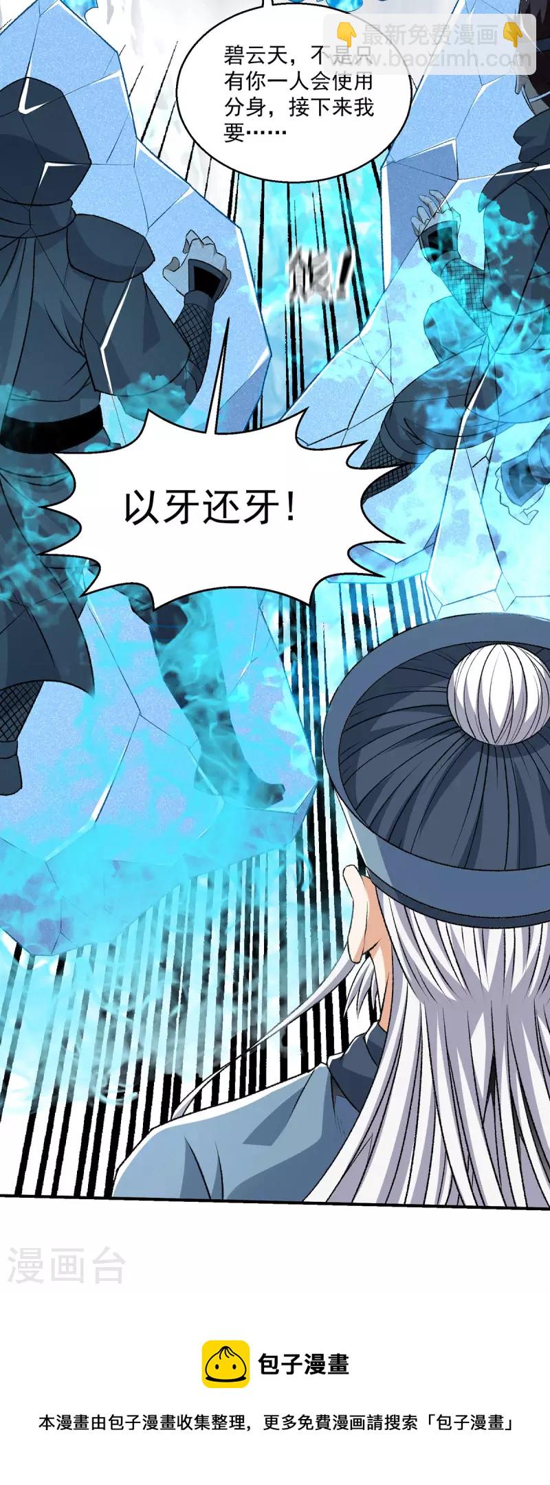 🍼都市仙王 第283话 第31页