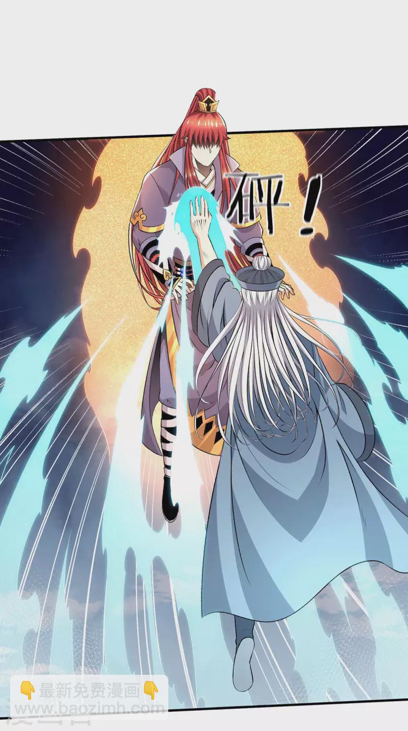 🍼都市仙王 第283话 第4页